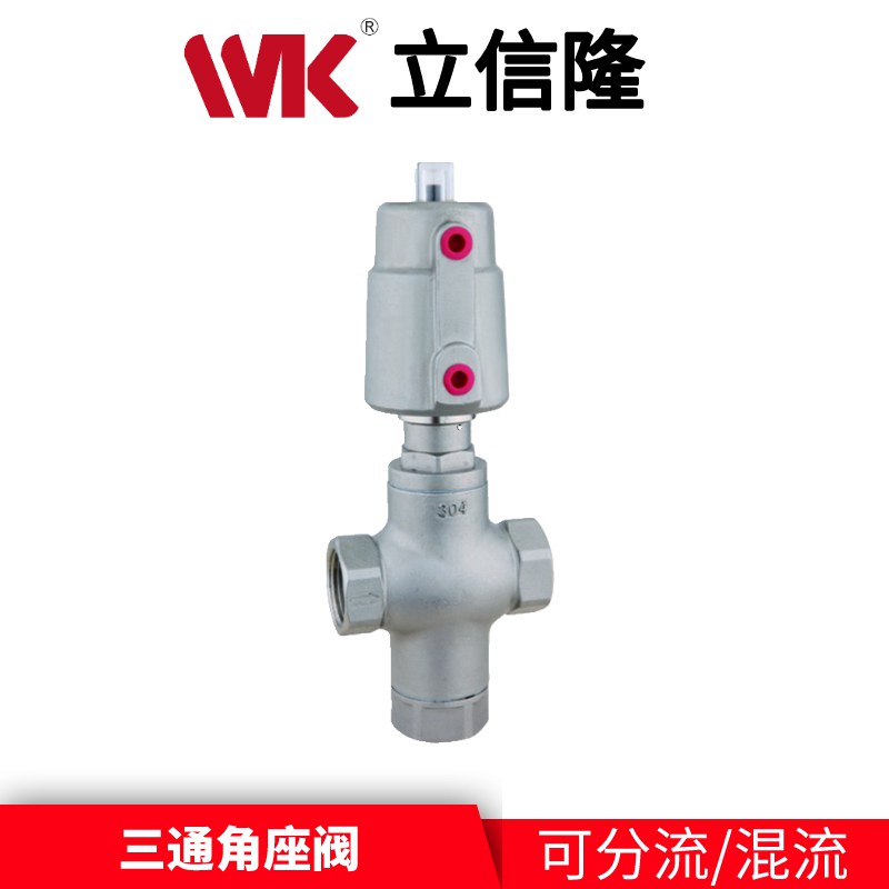 牙口三通氣動(dòng)角座閥 牙口三通氣動(dòng)角座閥